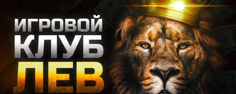 Выбор видеоигр и провайдеры в онлайн-казино Lev